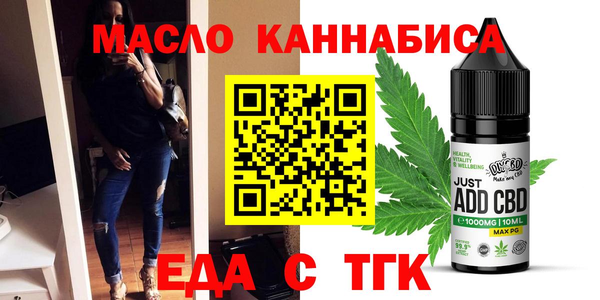 Еда ТГК марихуана  Вход с VPN  Кизляр 