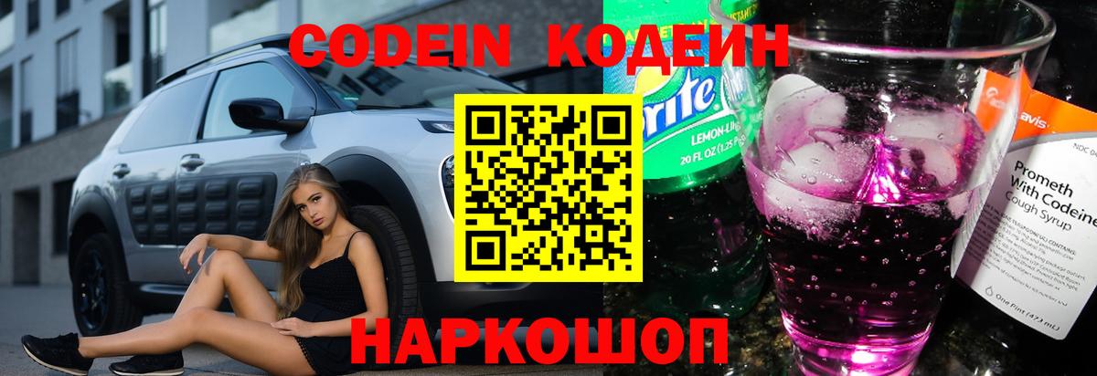 Кодеин напиток Lean (лин)  Кодеиновый сироп Lean напиток Lean (лин)  Кизляр  Вход с VPN 