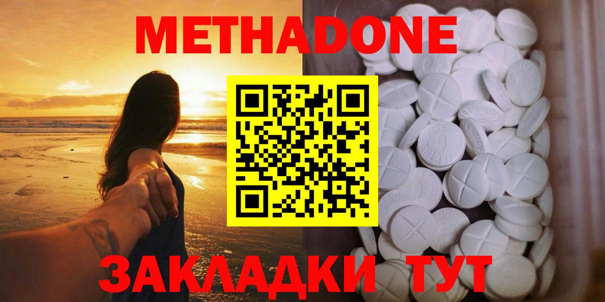Метадон кристалл Кизляр